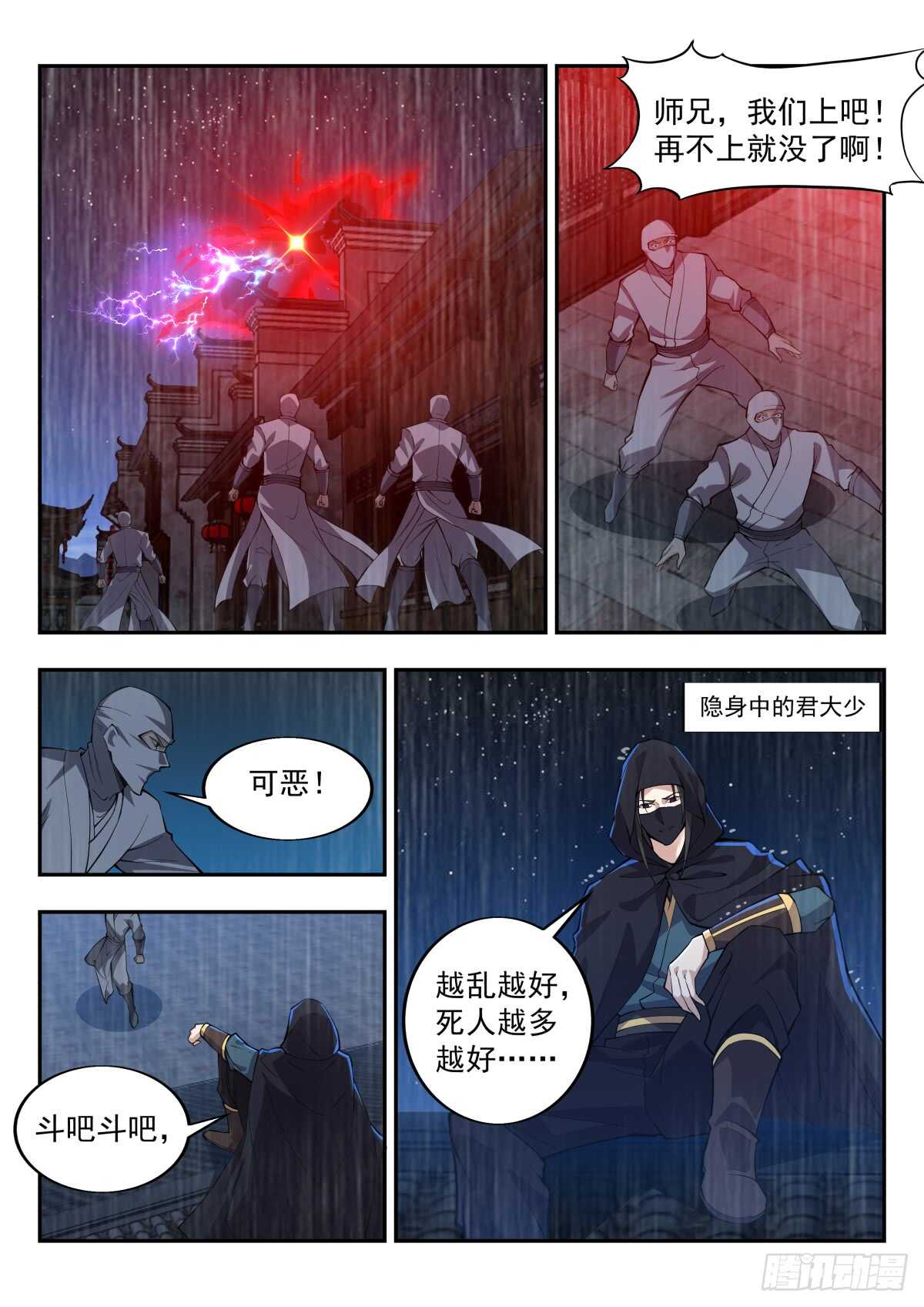 天罚森林来人-第64话