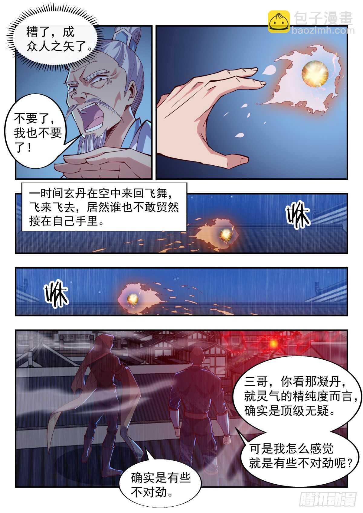 天罚森林来人-第64话