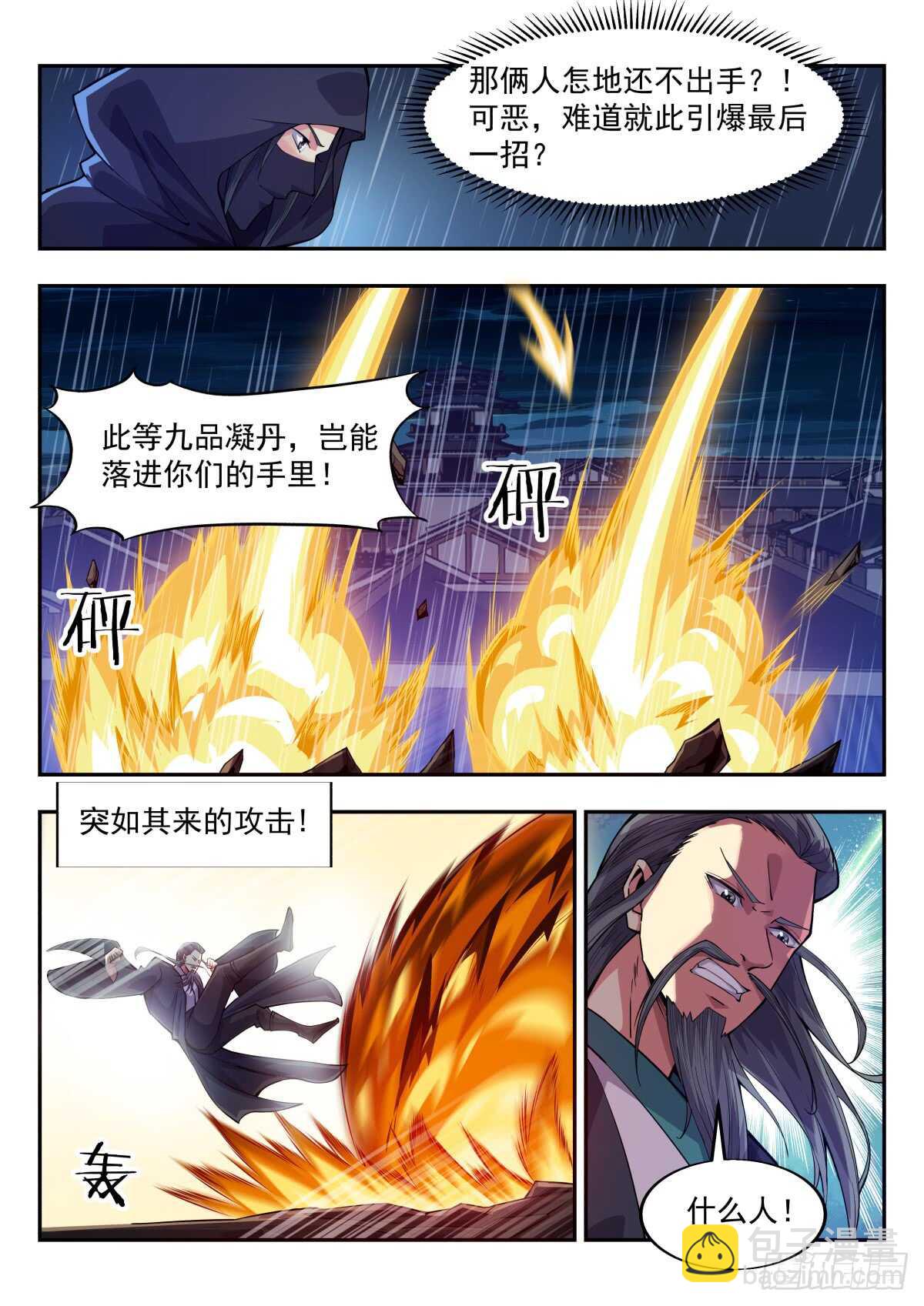 天罚森林来人-第64话