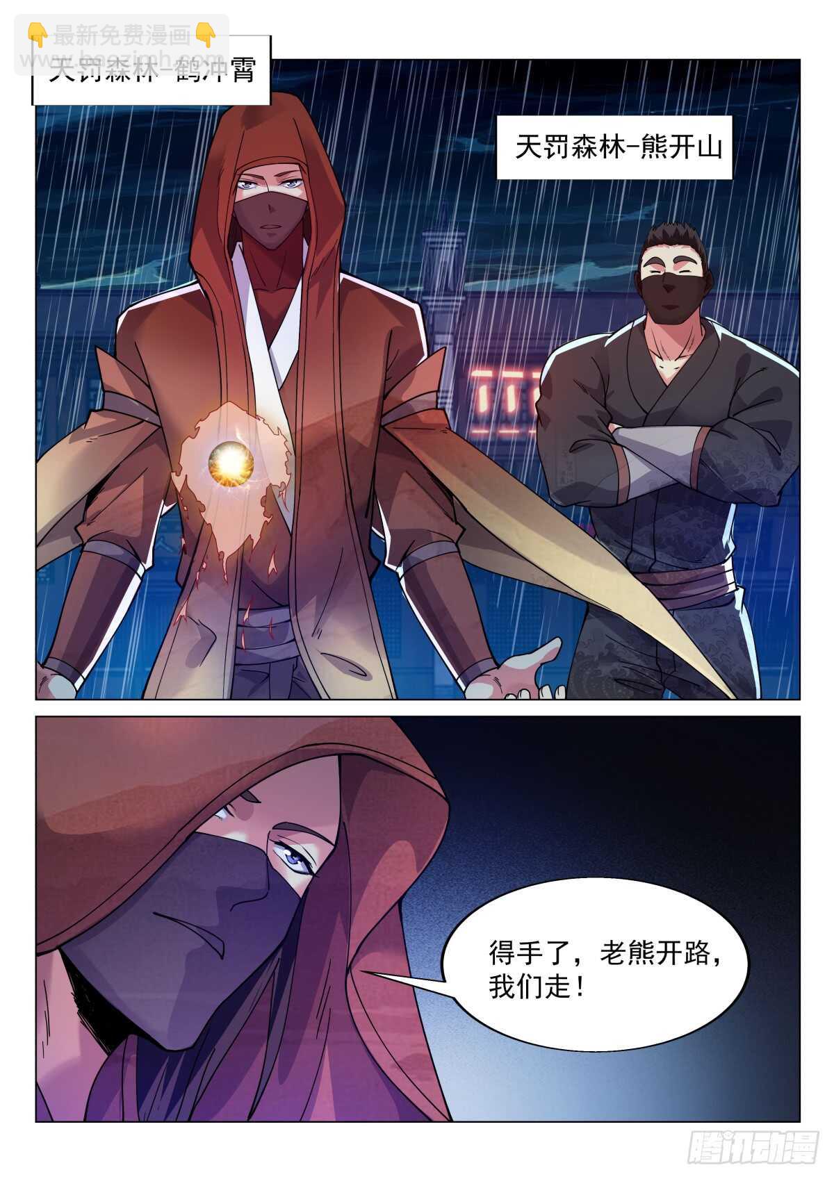天罚森林来人-第64话