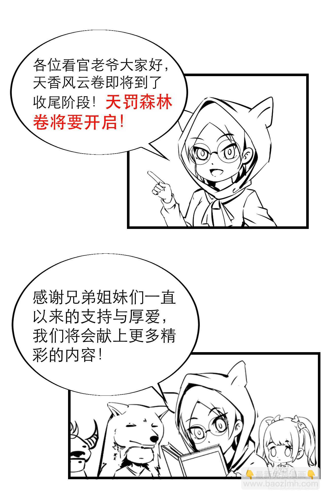 天罚森林来人-第64话