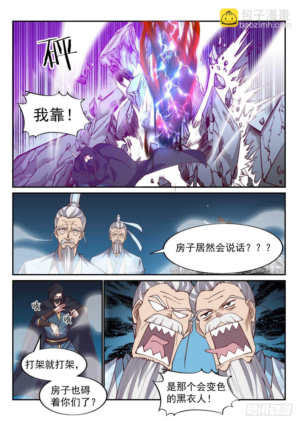 天罚森林来人-第64话