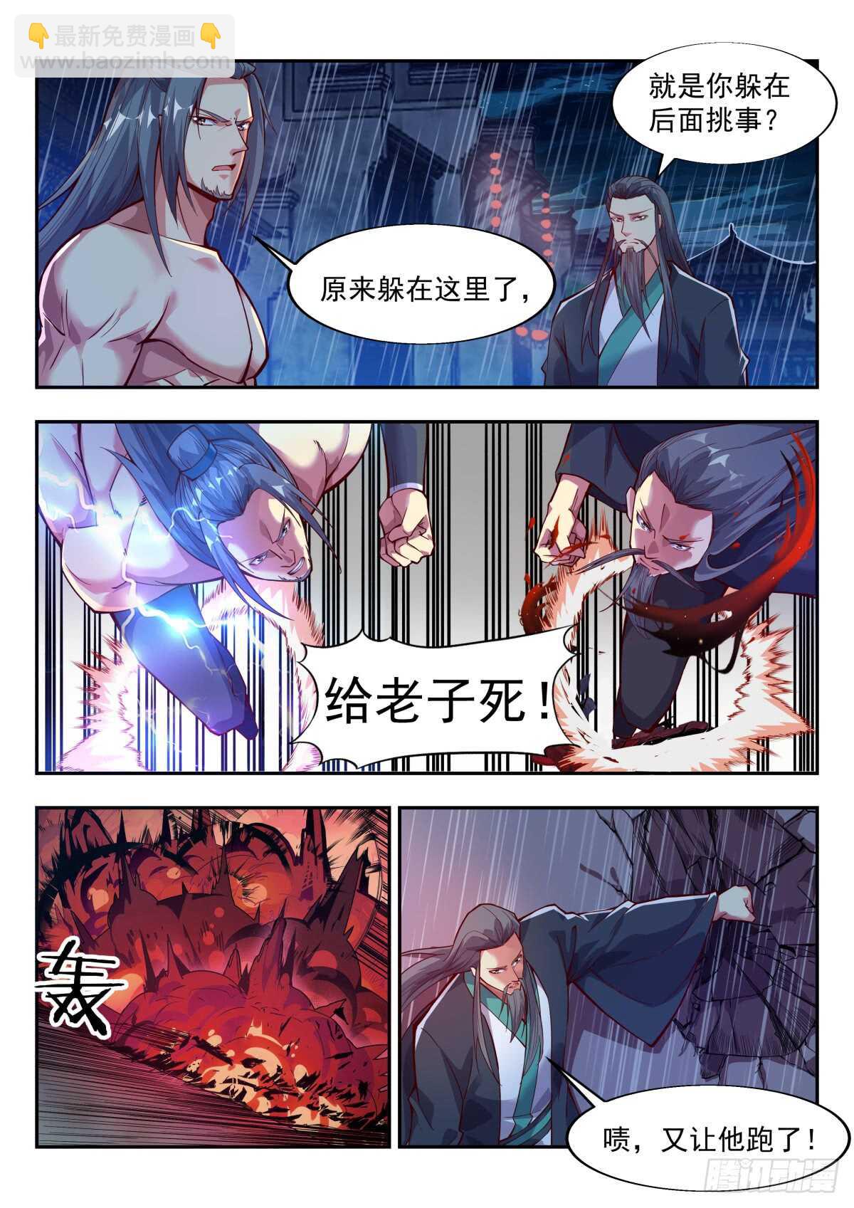 天罚森林来人-第64话