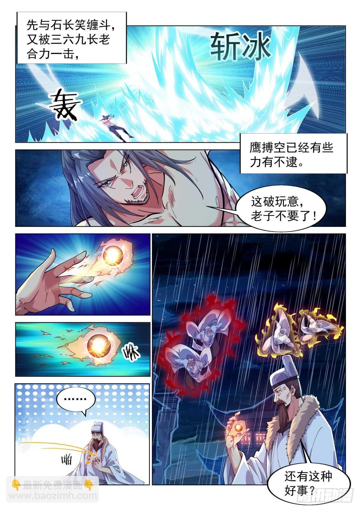 天罚森林来人-第64话