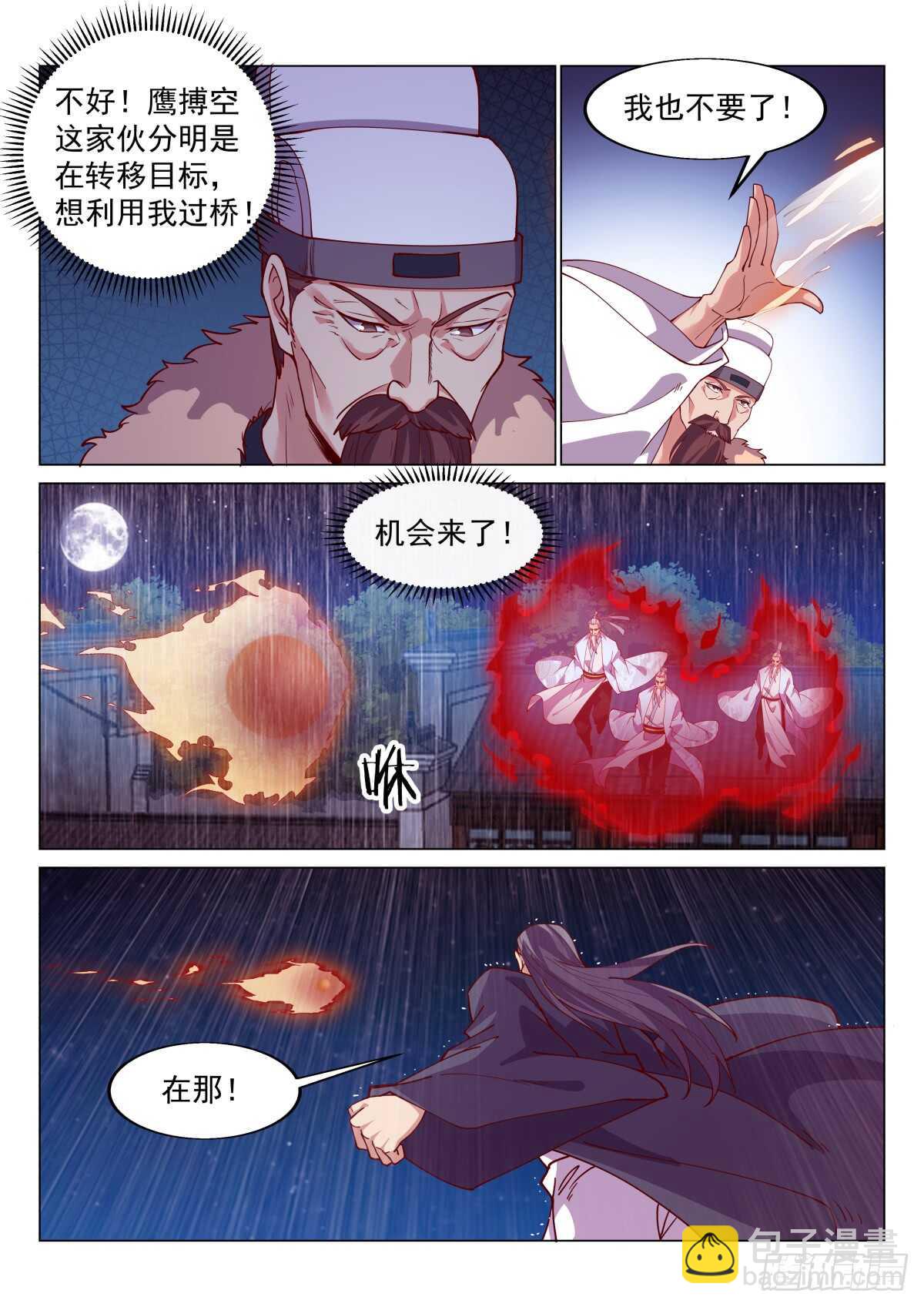 天罚森林来人-第64话