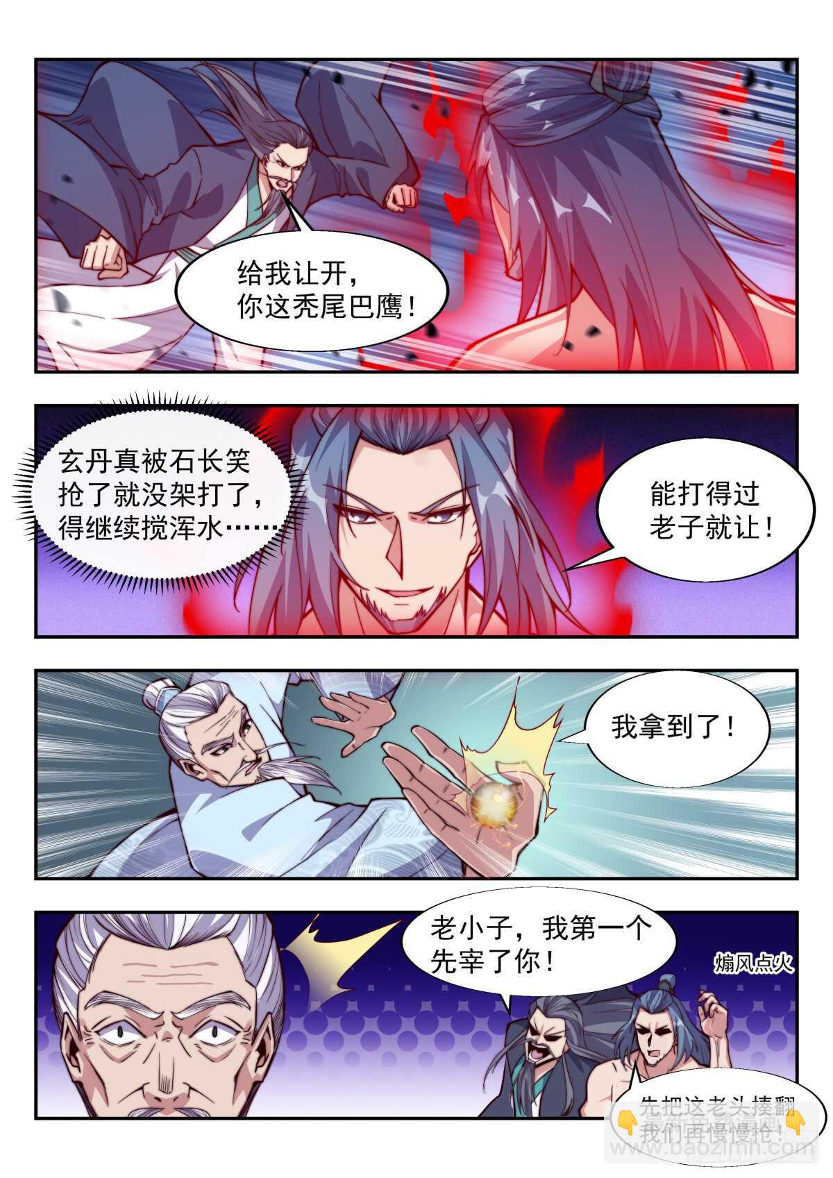 天罚森林来人-第64话