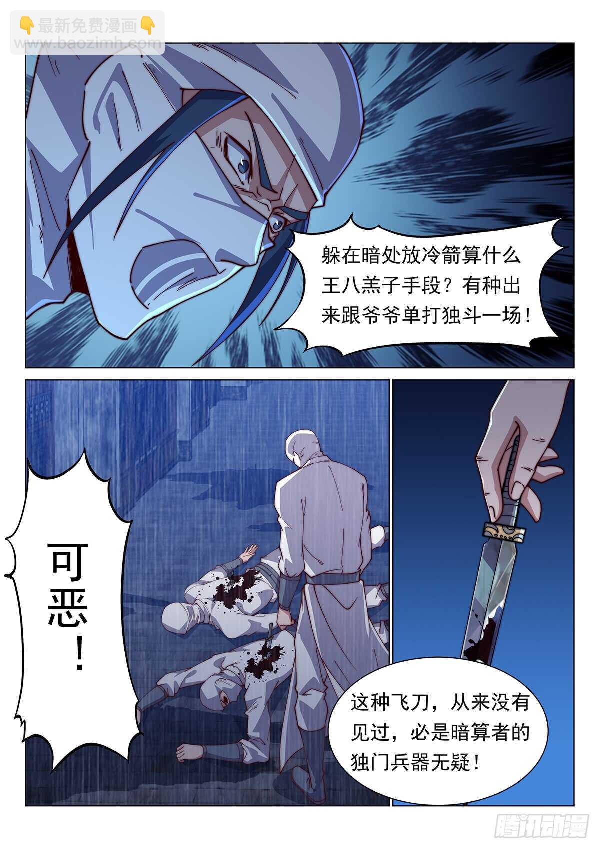 暗杀！-第66话