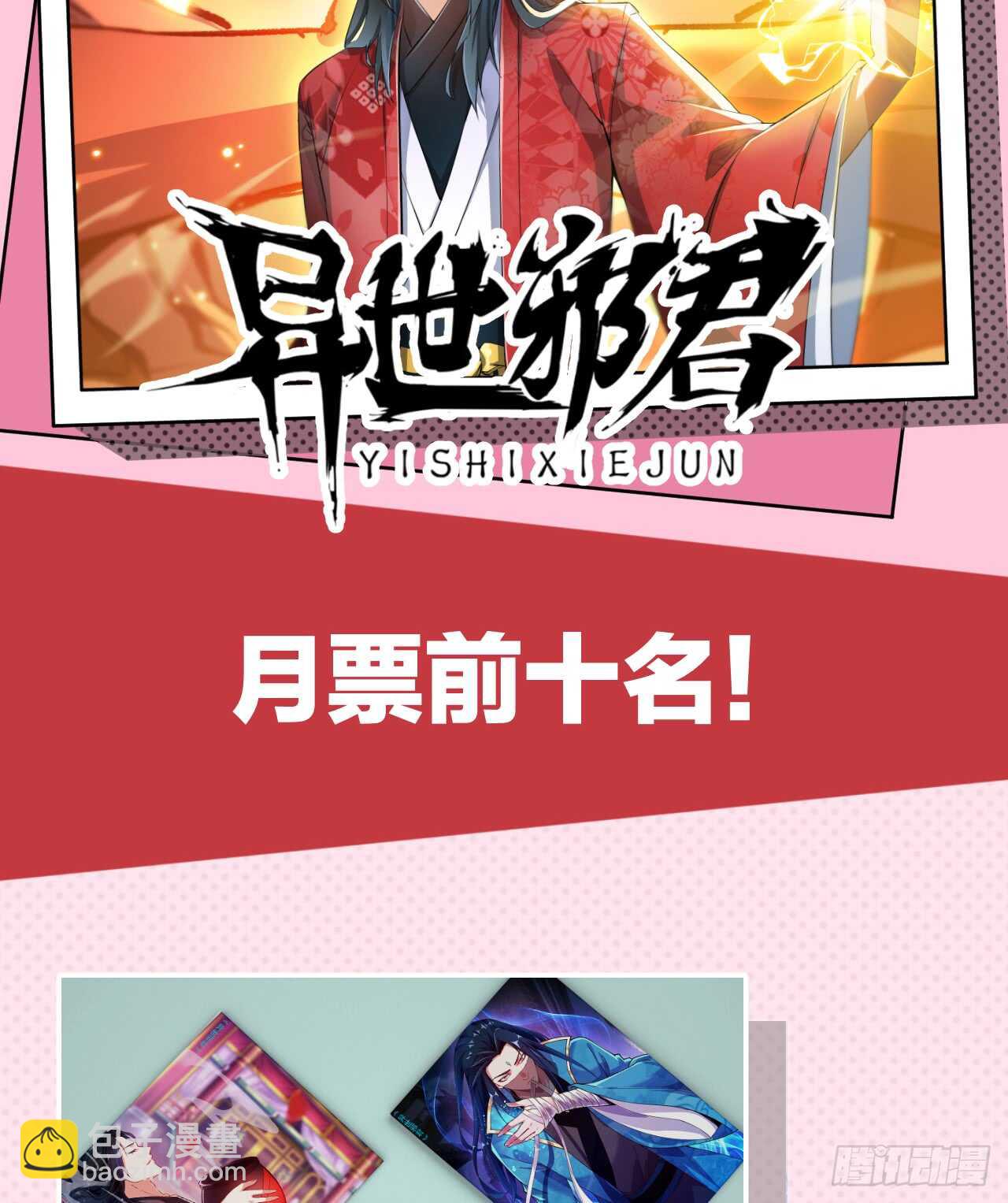 暗杀！-第66话