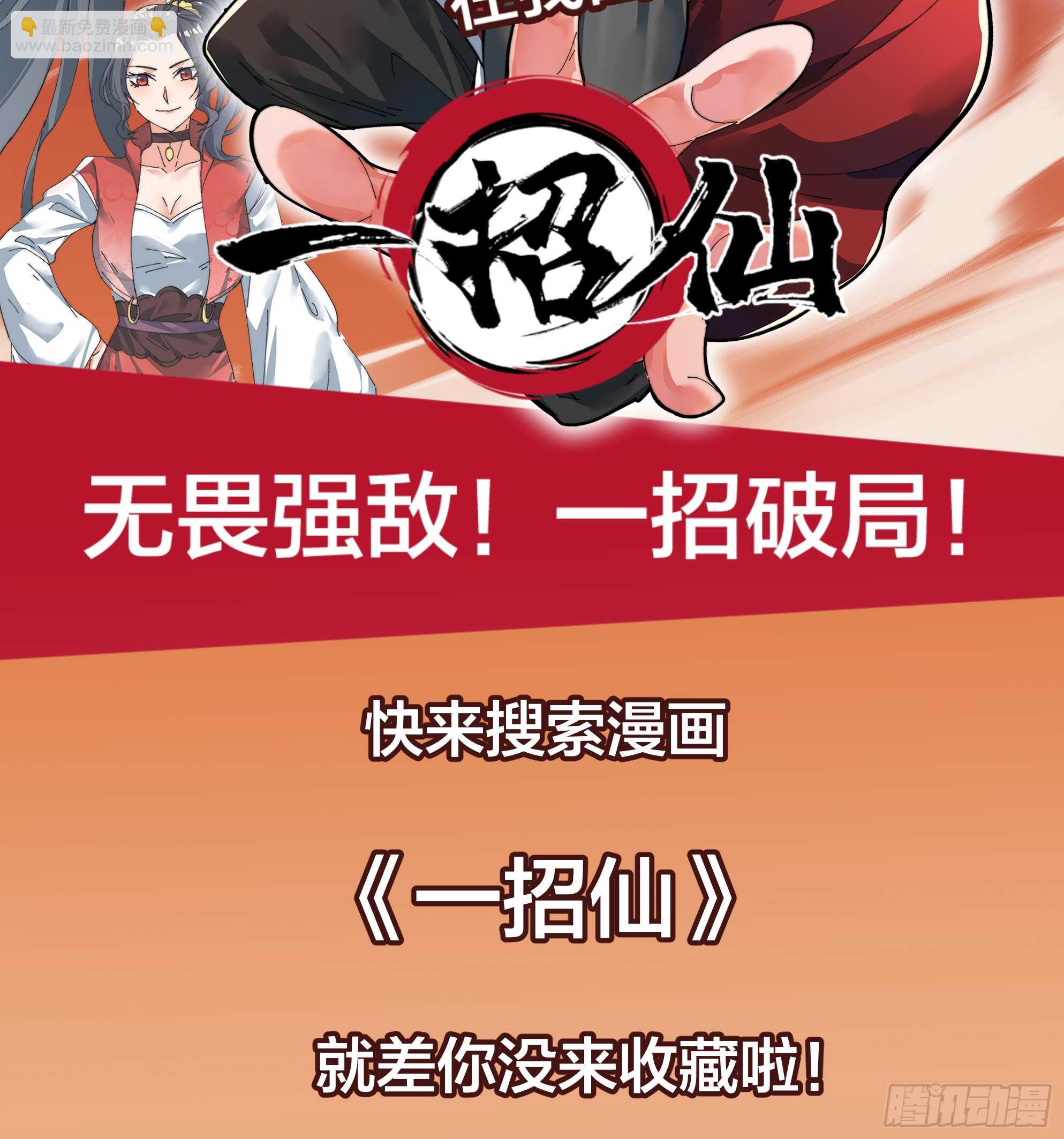 暗杀！-第66话