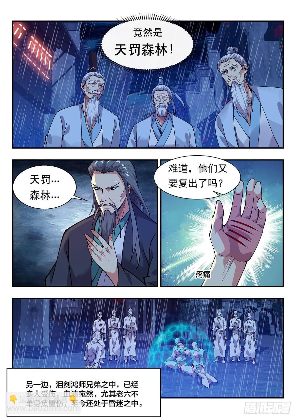 暗杀！-第66话