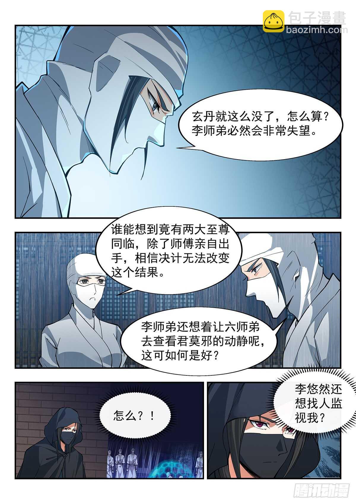 暗杀！-第66话