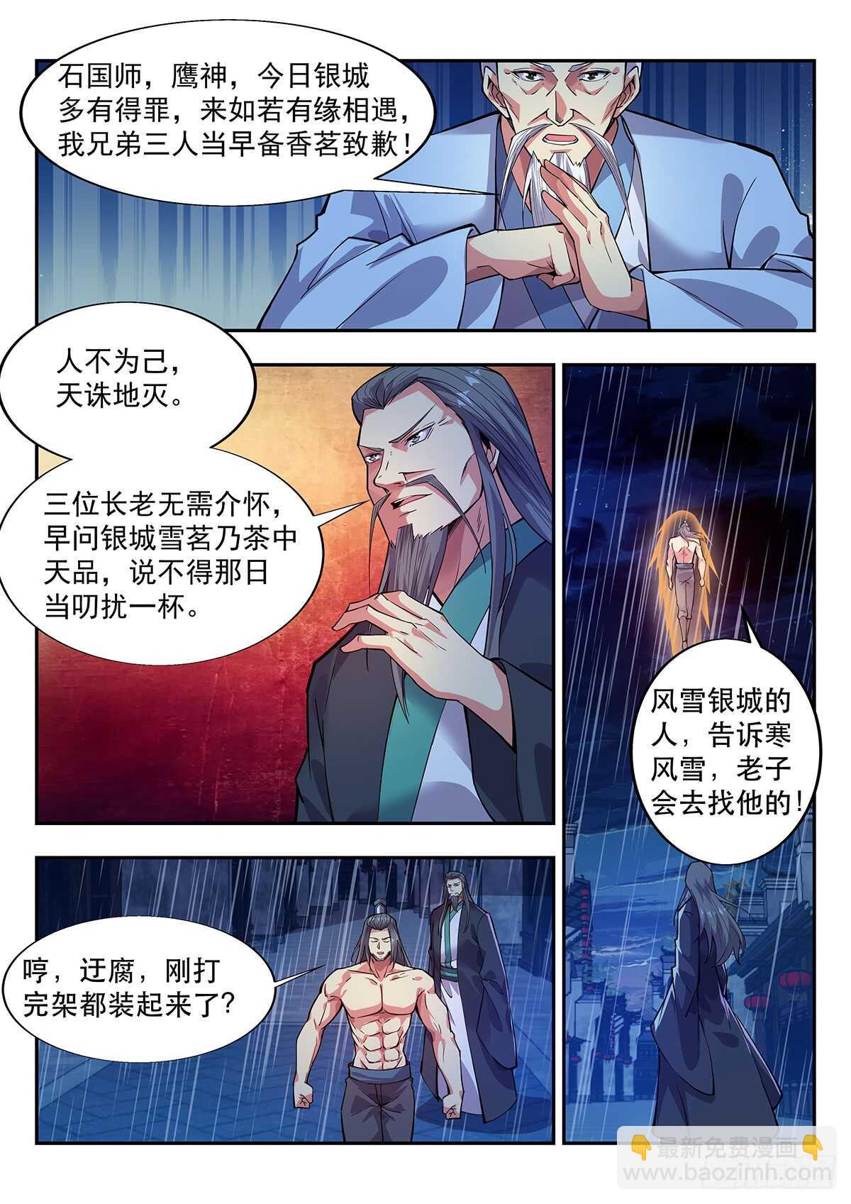 暗杀！-第66话