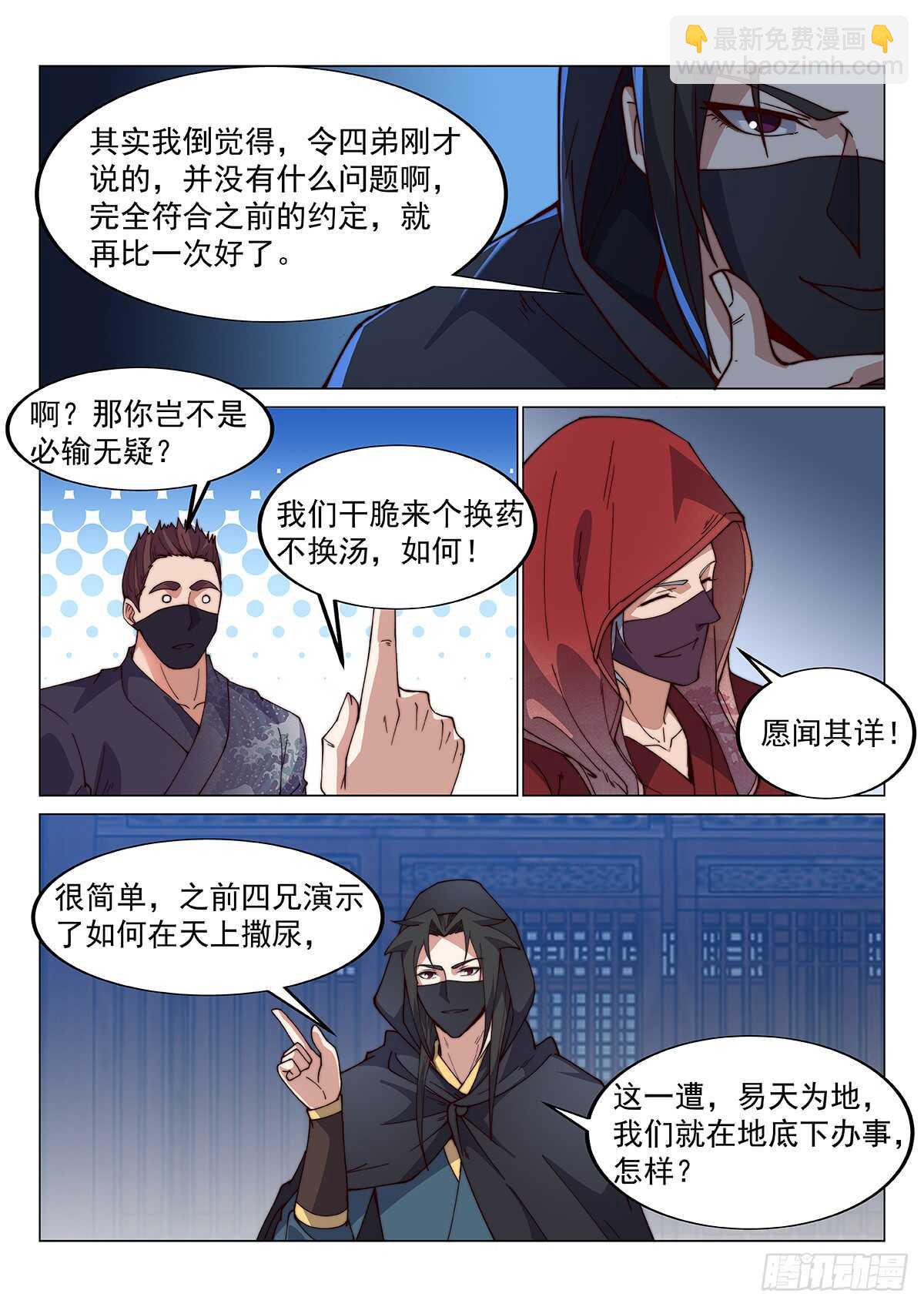 作弊胜出？-第68话