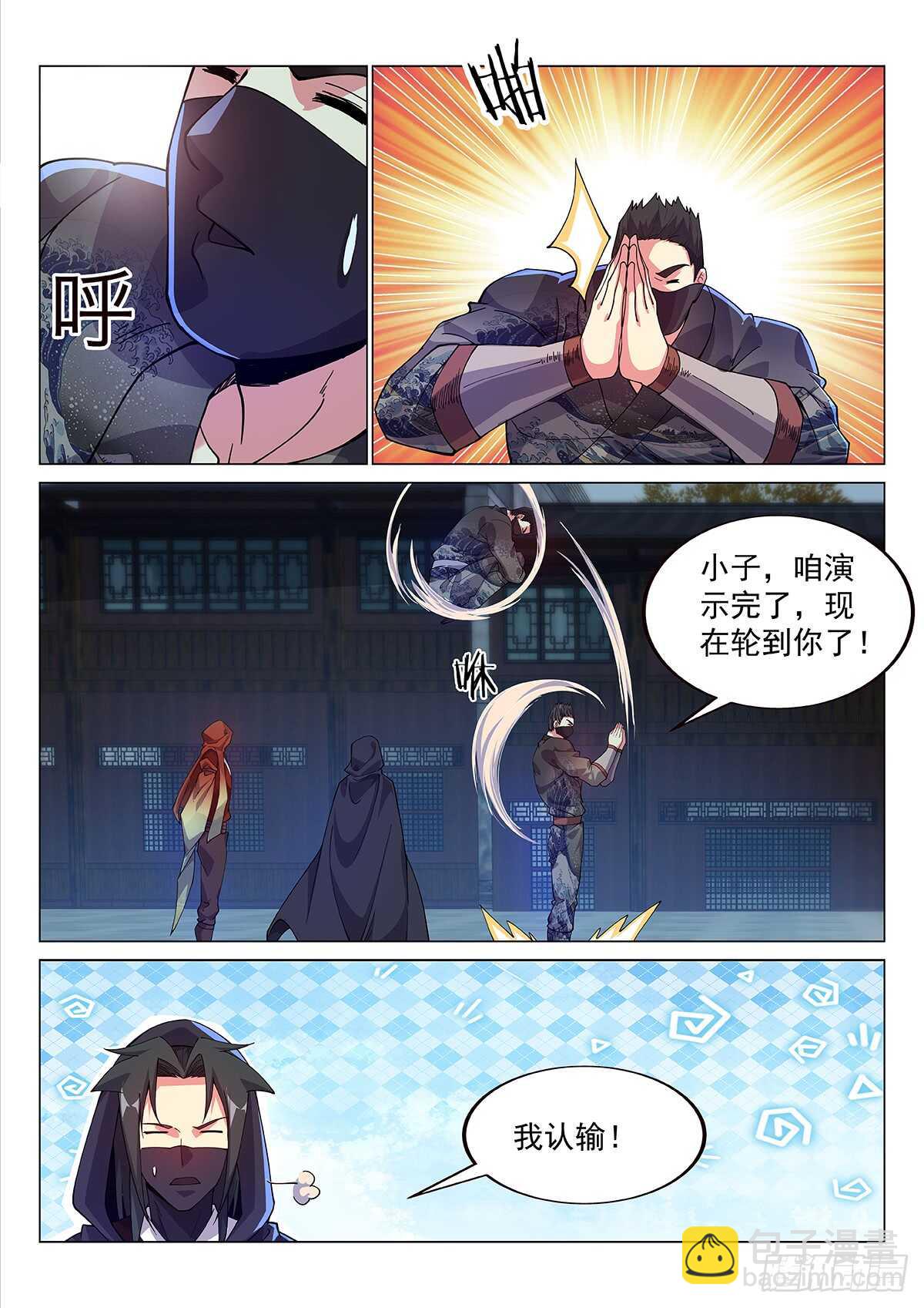作弊胜出？-第68话