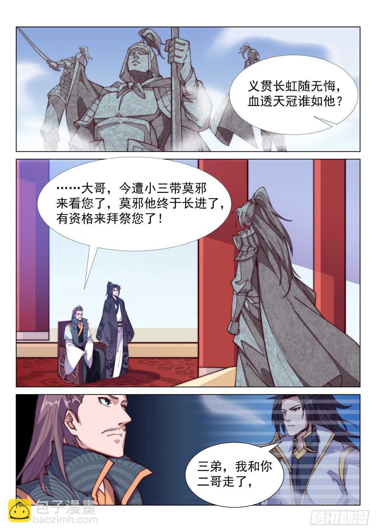 无悔衣冠冢-第70话