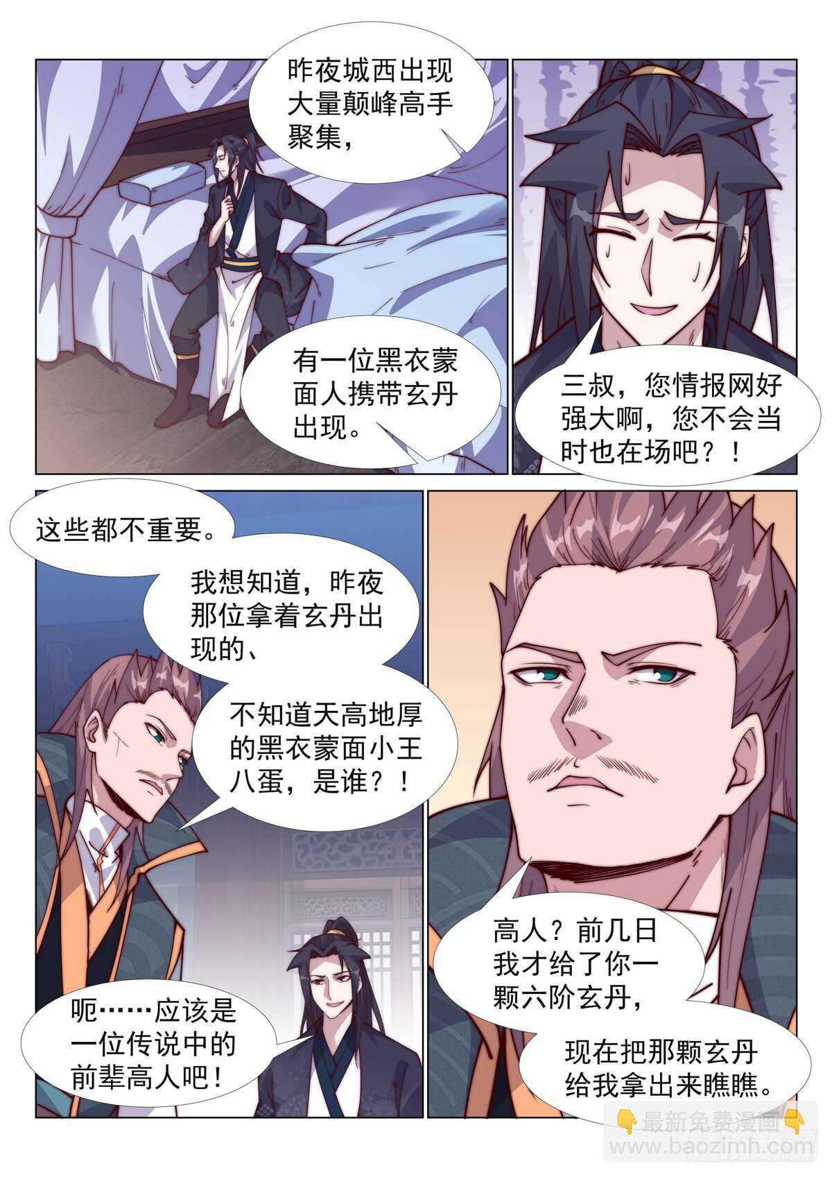 无悔衣冠冢-第70话
