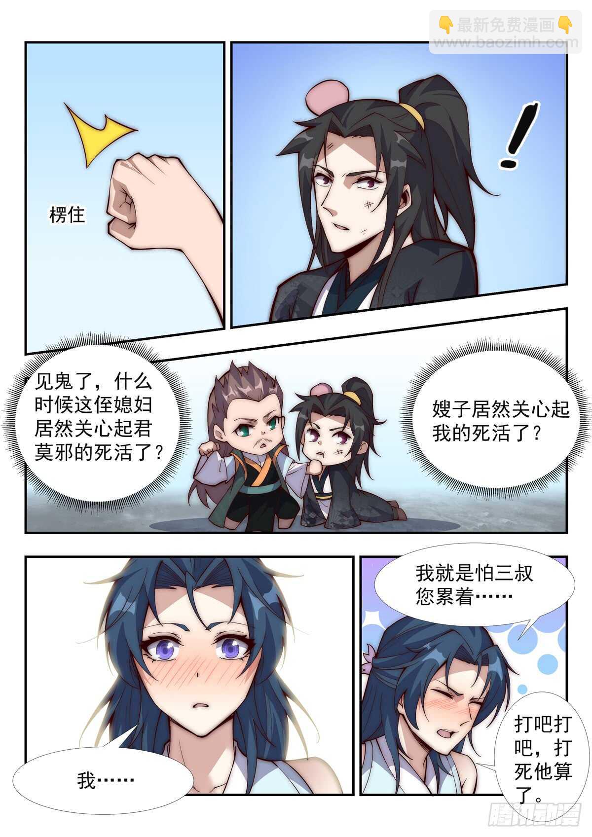 无悔衣冠冢-第70话