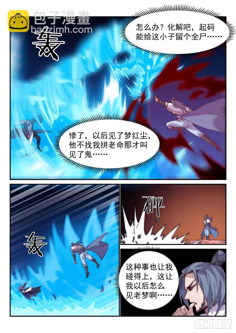 枫林之战-第72话