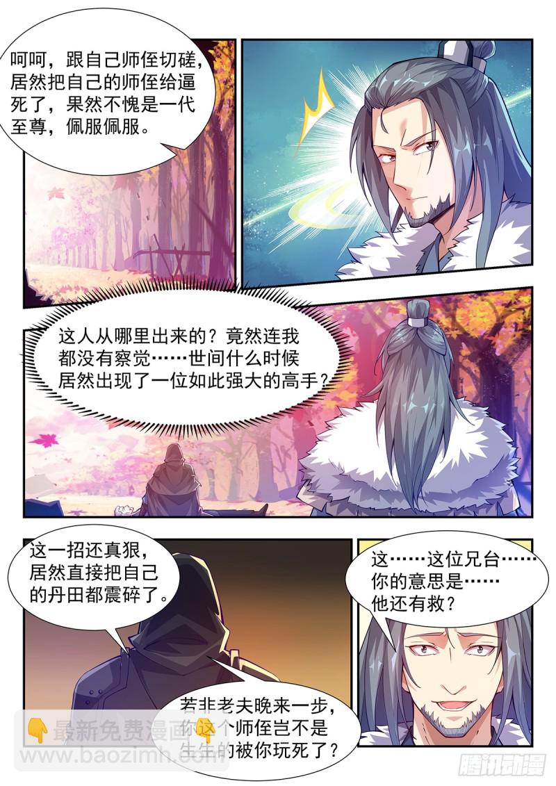 枫林之战-第72话