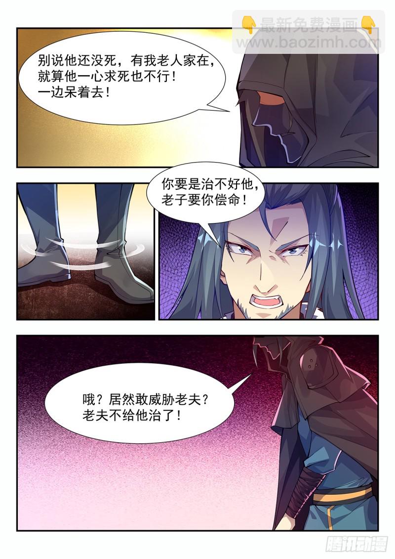 枫林之战-第72话