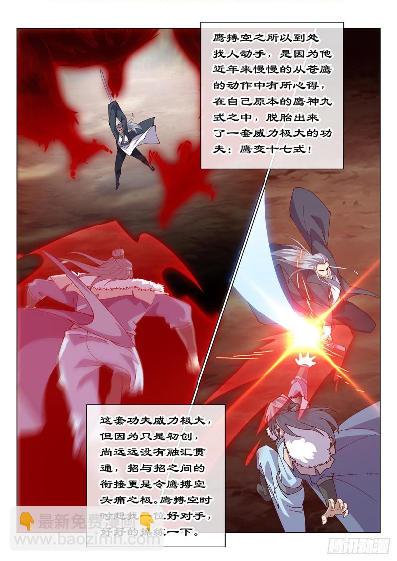 枫林之战-第72话