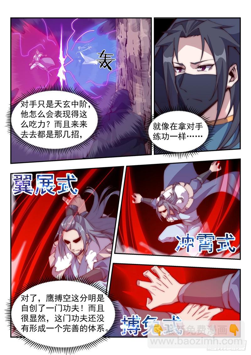 枫林之战-第72话