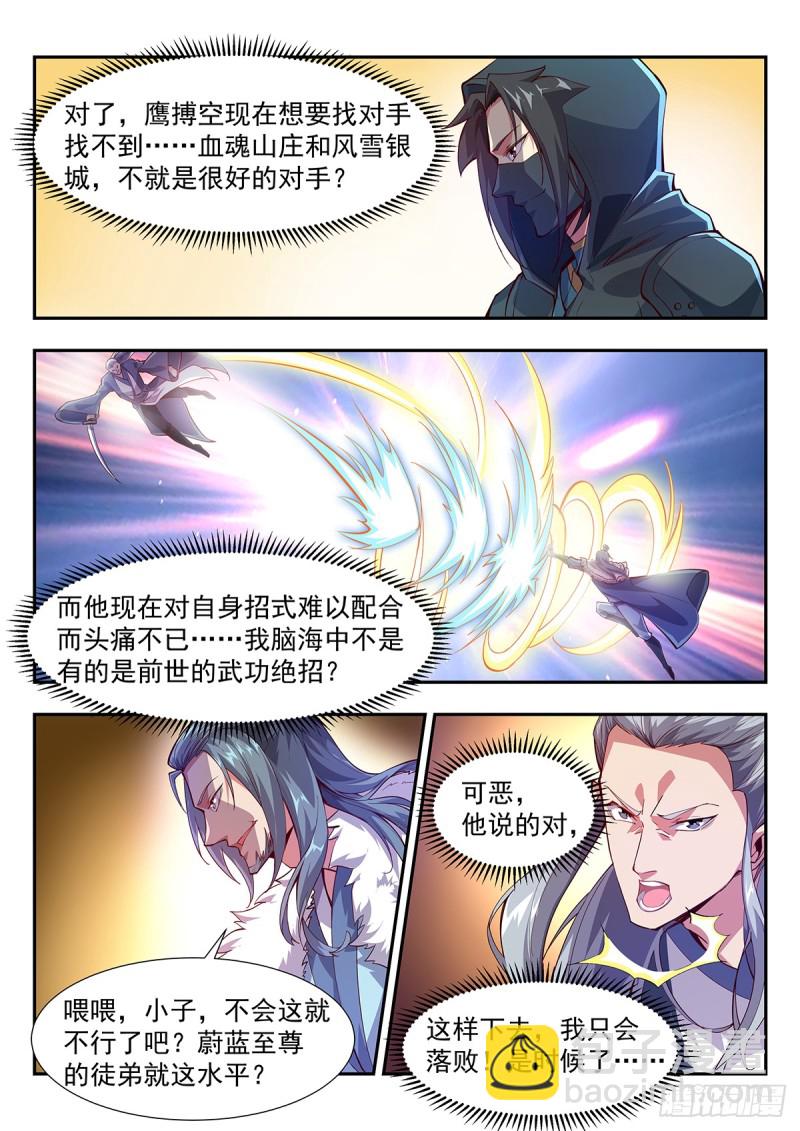 枫林之战-第72话