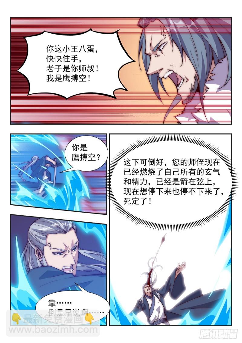 枫林之战-第72话