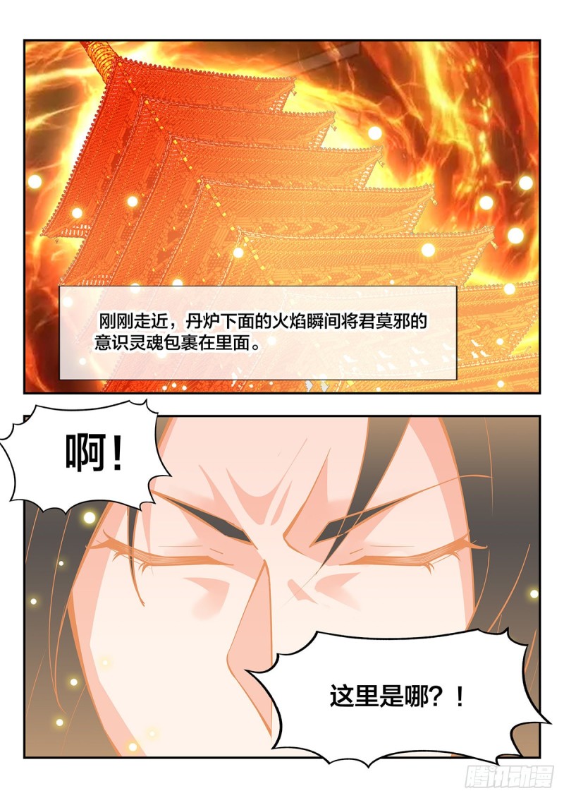 混沌火！造化炉！-第74话