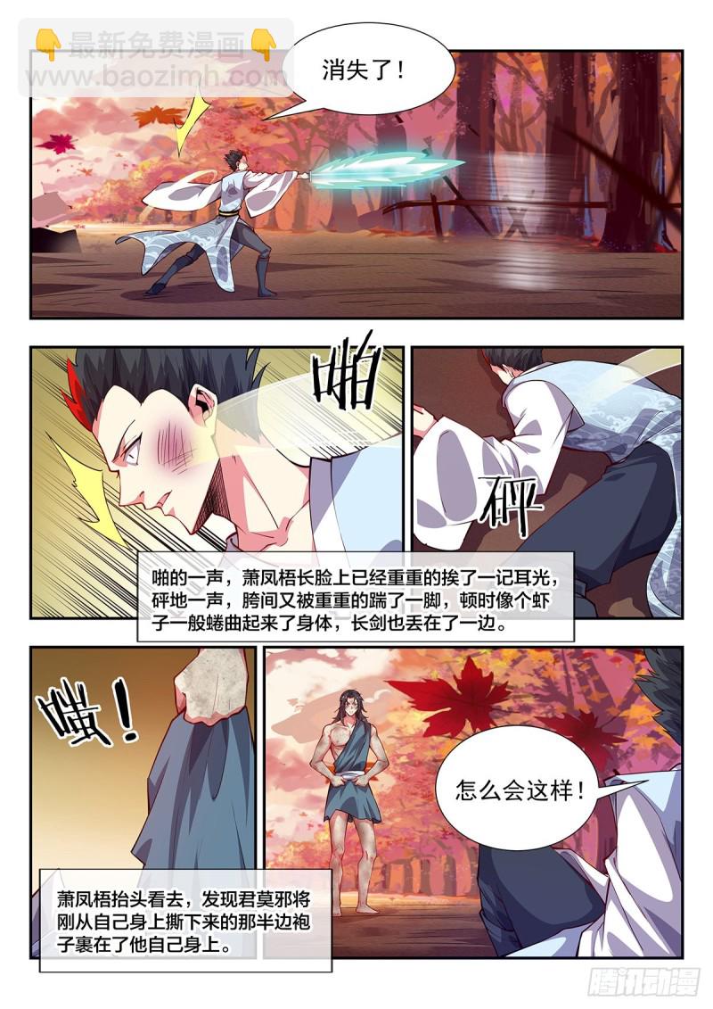 混沌火！造化炉！-第74话