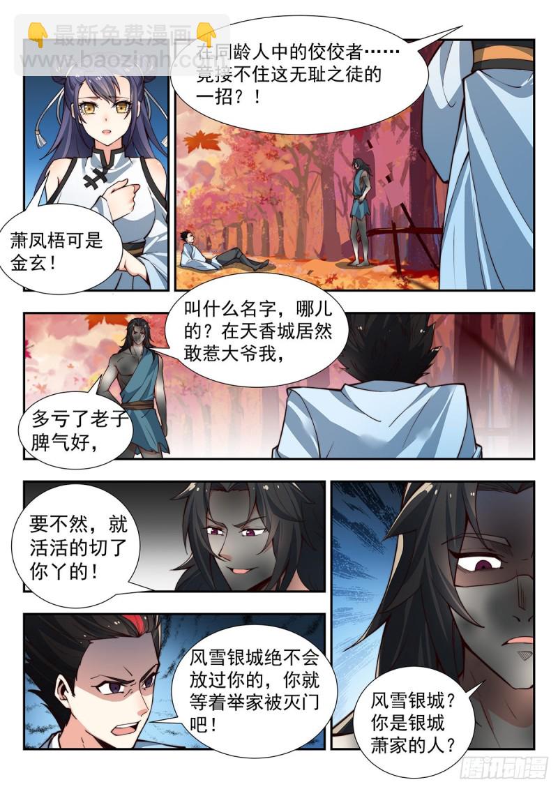 混沌火！造化炉！-第74话