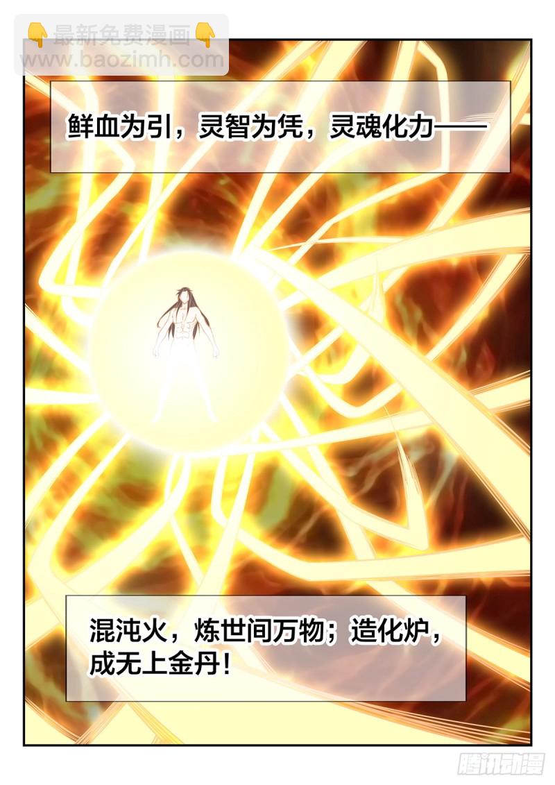 混沌火！造化炉！-第74话
