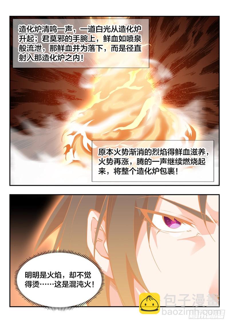 混沌火！造化炉！-第74话