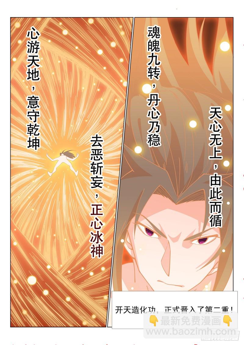 混沌火！造化炉！-第74话