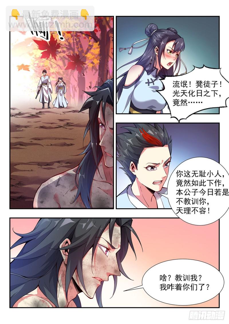 混沌火！造化炉！-第74话