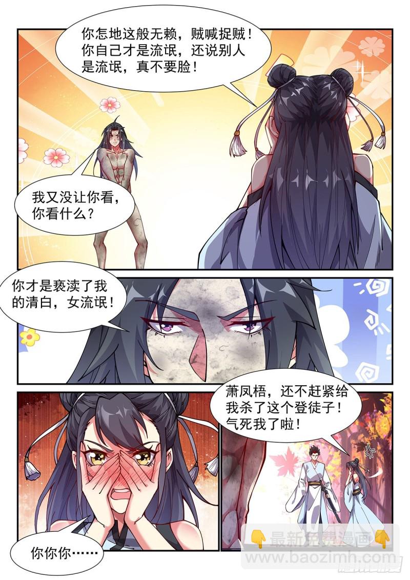 混沌火！造化炉！-第74话