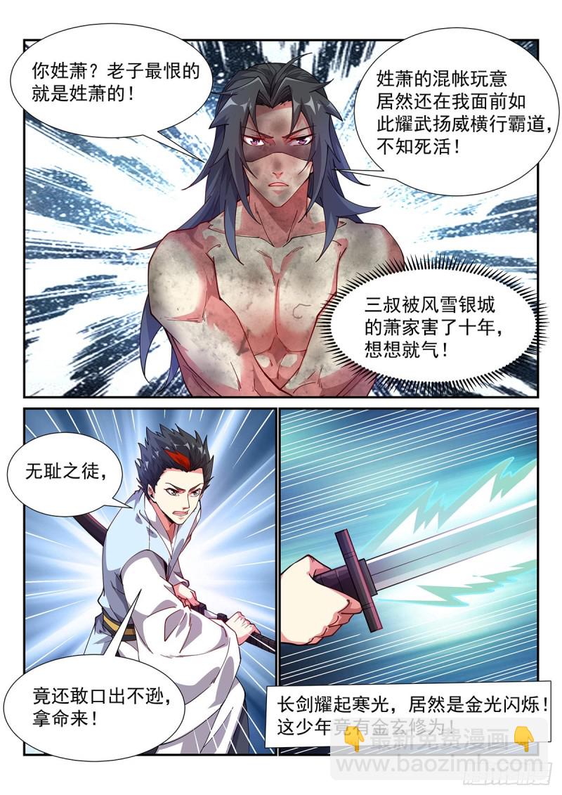 混沌火！造化炉！-第74话