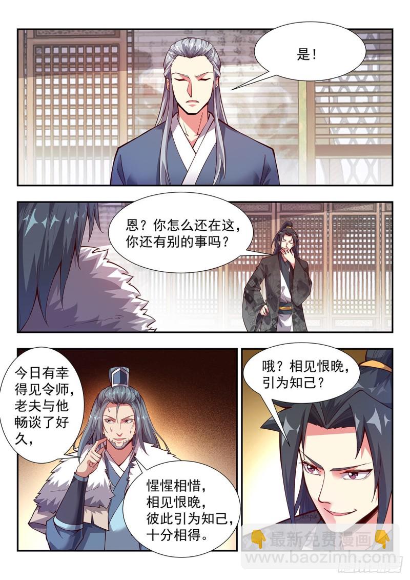 跟我，你不会后悔-第76话