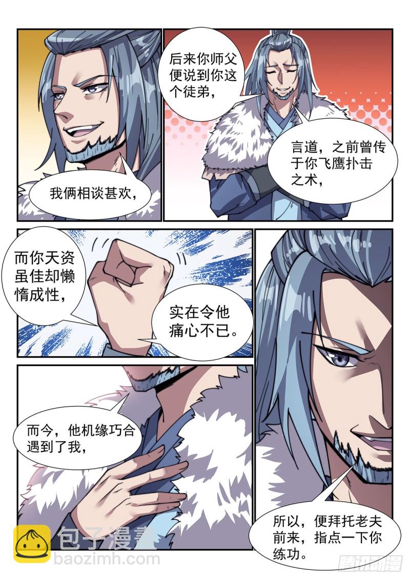 跟我，你不会后悔-第76话