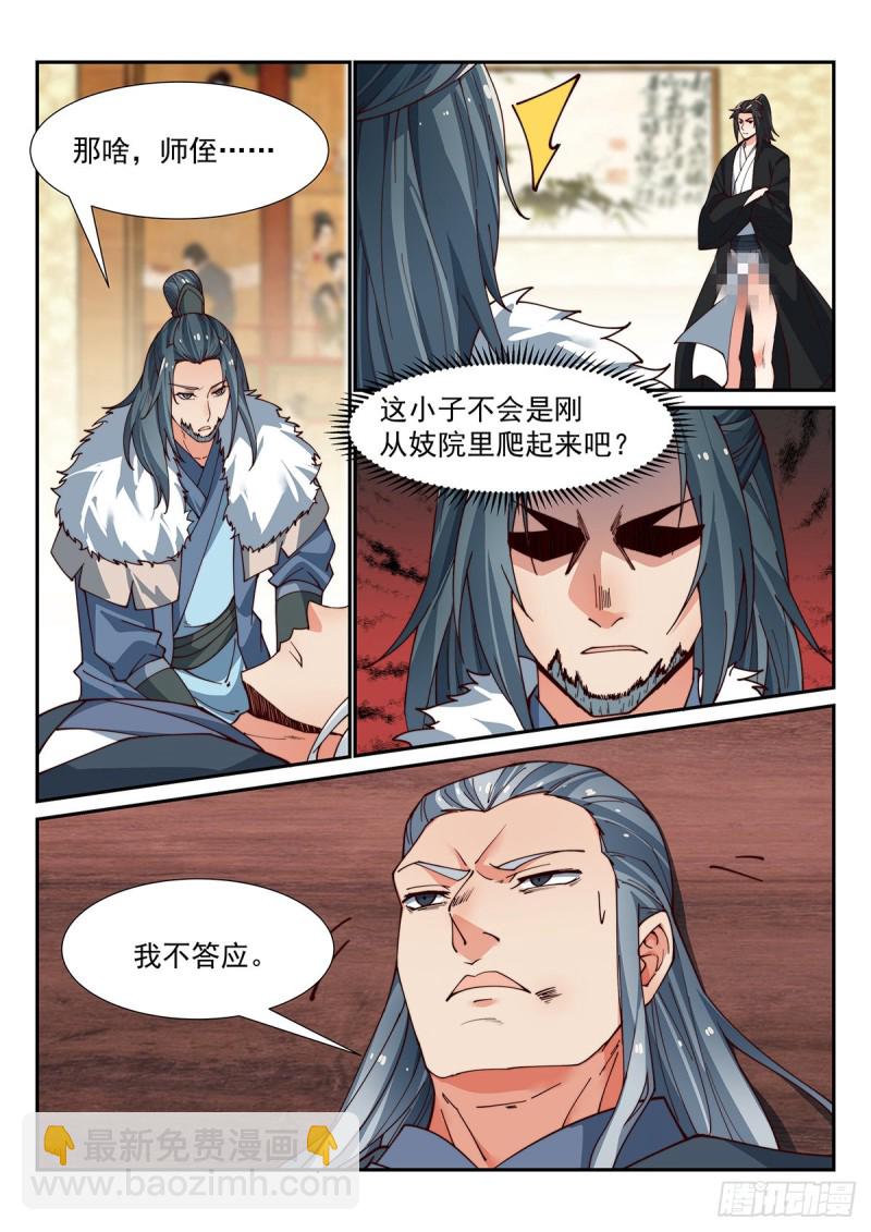 跟我，你不会后悔-第76话