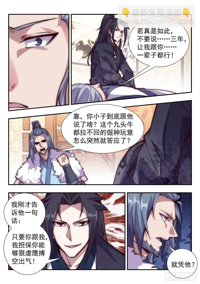 跟我，你不会后悔-第76话