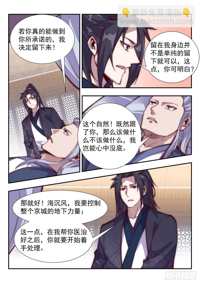跟我，你不会后悔-第76话