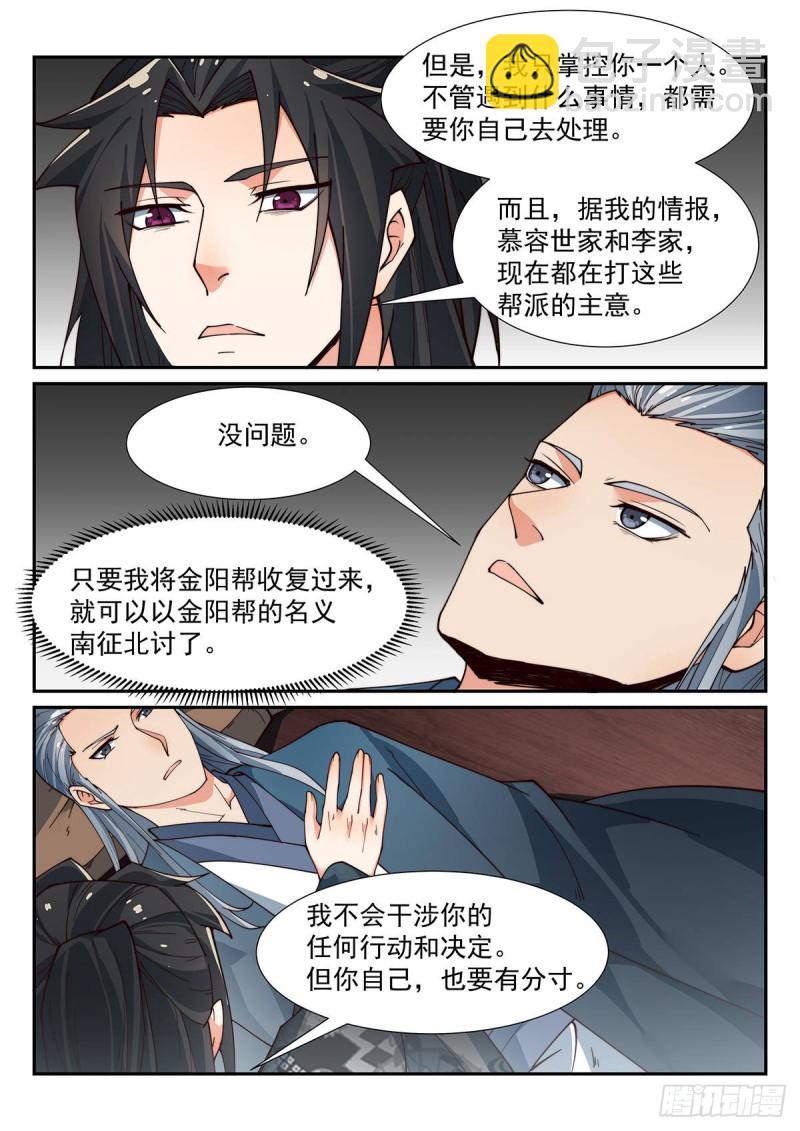 跟我，你不会后悔-第76话
