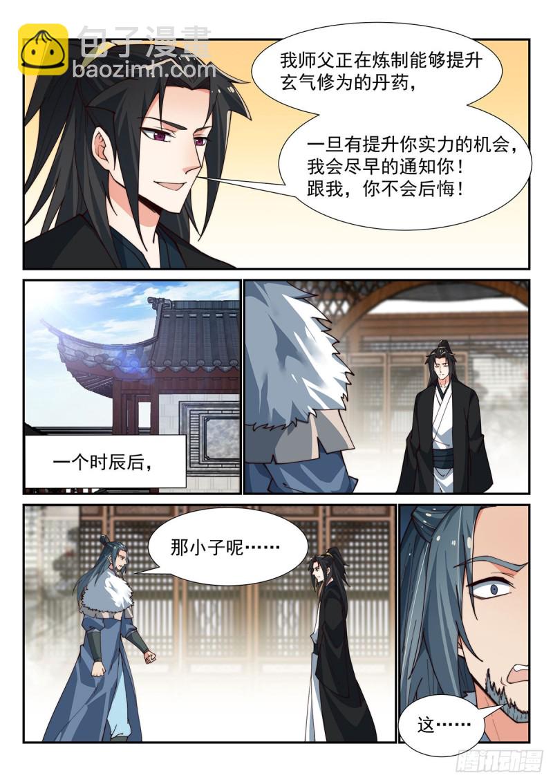 跟我，你不会后悔-第76话
