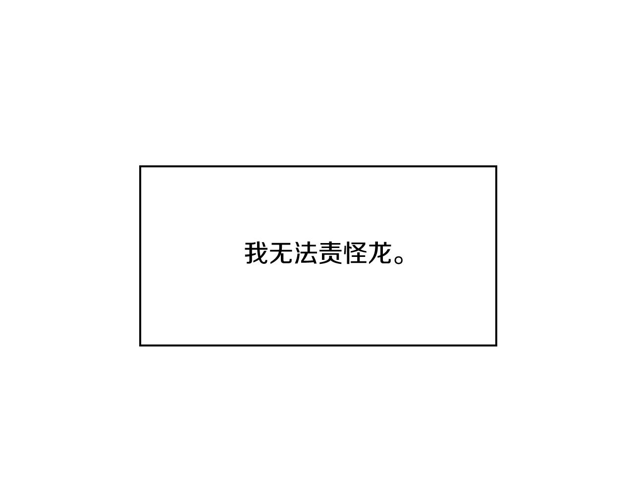 第2话 冷血龙人(1/4)-第4话