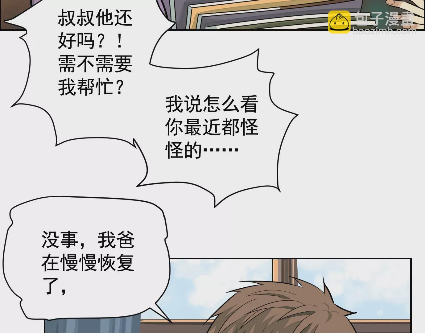 聚会风波(1/2)-第26话