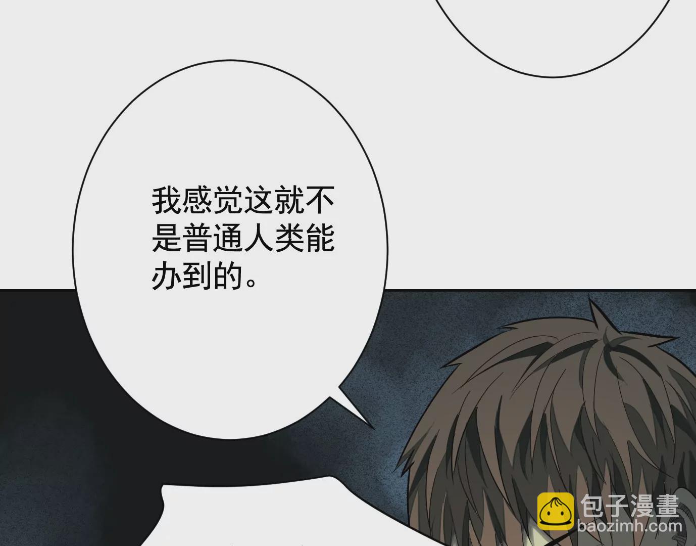 古四爷的线索(1/2)-第32话