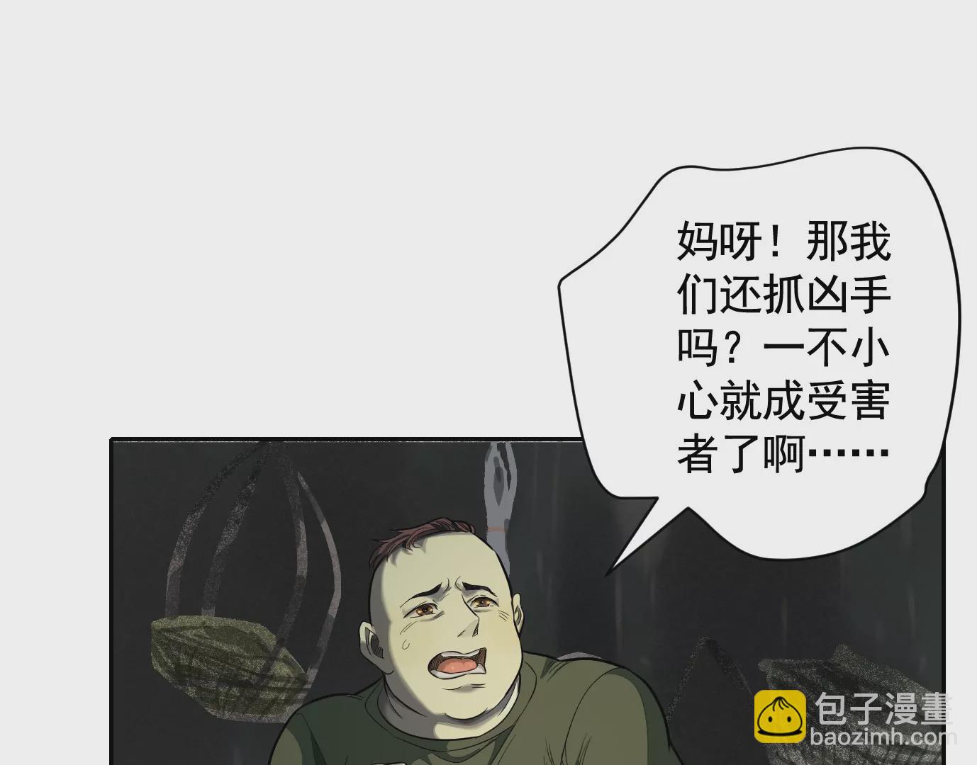 古四爷的线索(1/2)-第32话