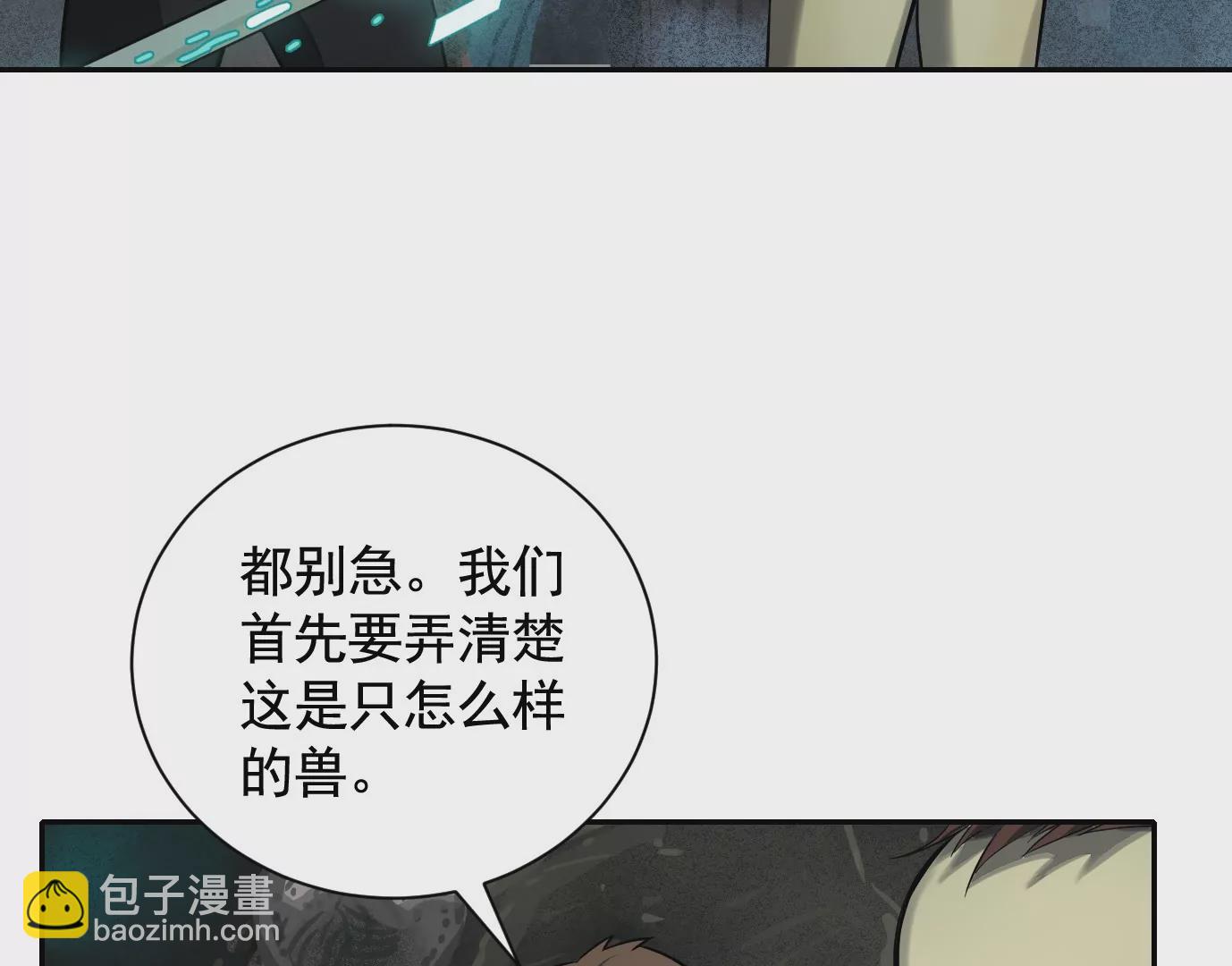 古四爷的线索(1/2)-第32话