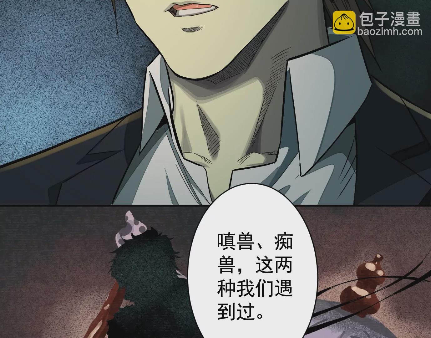 古四爷的线索(1/2)-第32话